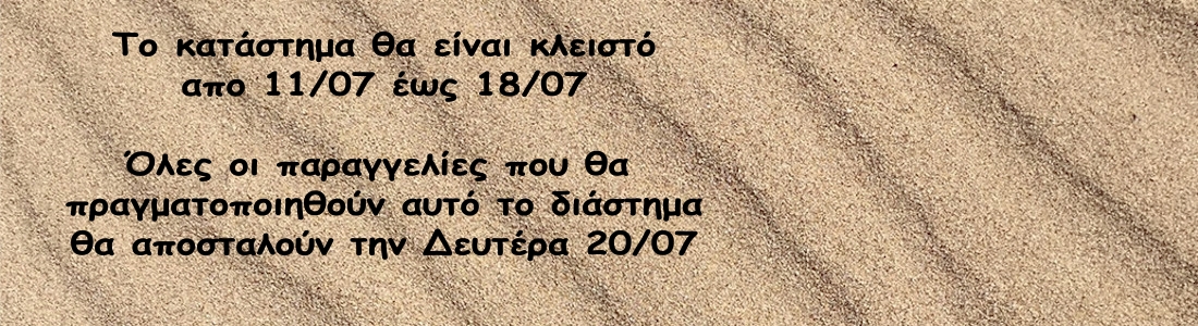 Κατάστημα κλειστό